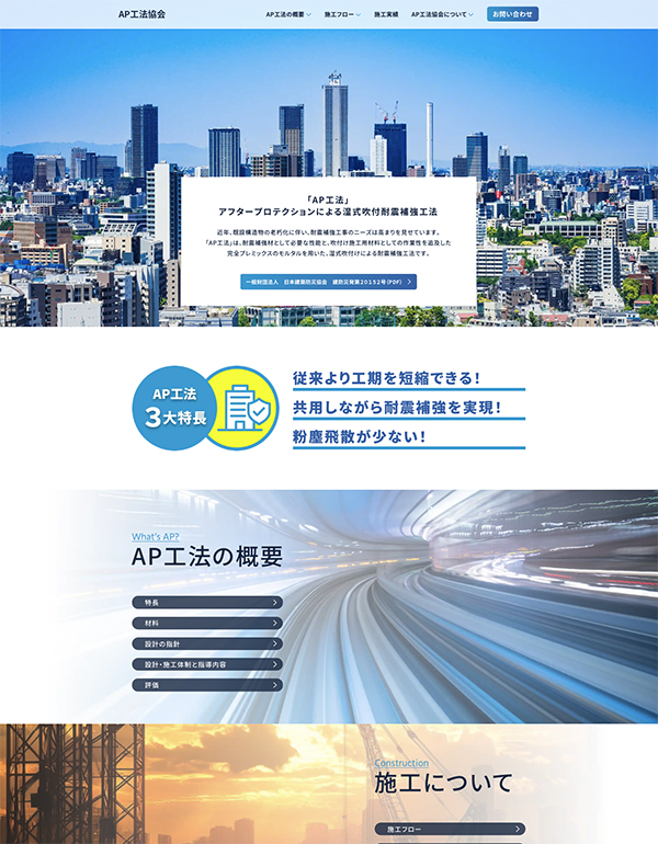 AP工法協会